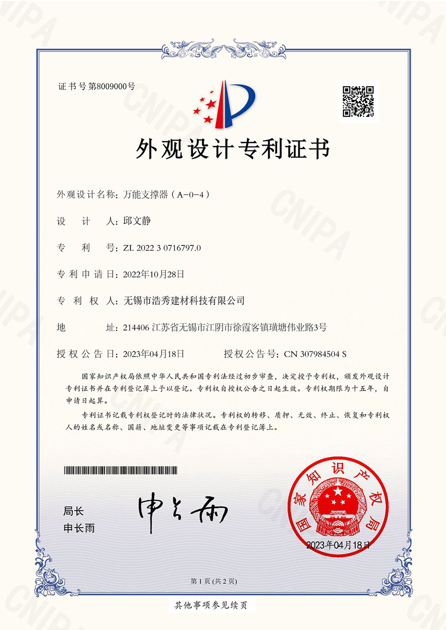 外觀設(shè)計(jì)專利證書