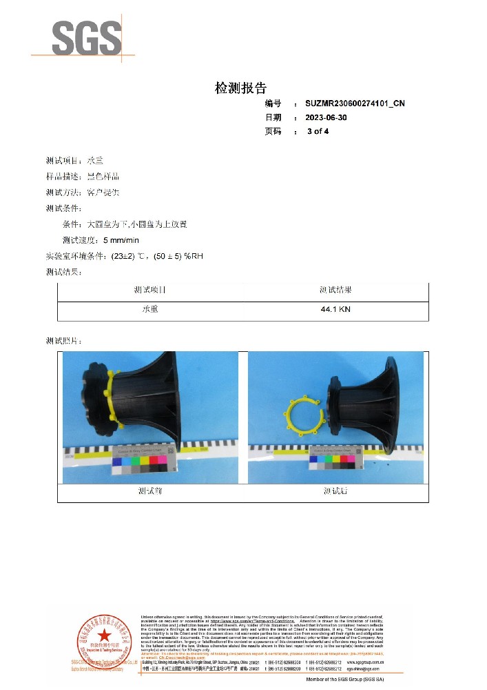 〔通用款HX-A〕 SGS承重測試報(bào)告
