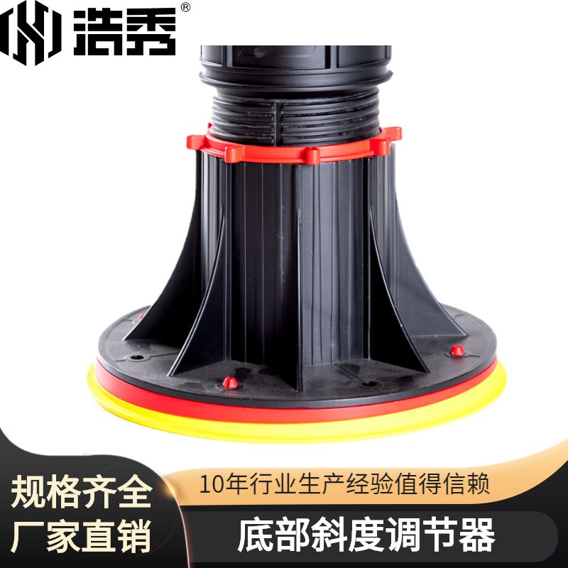 〔HX-P-04〕坡度調(diào)節(jié)器