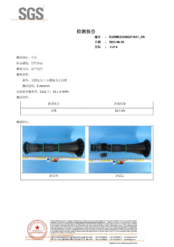 〔經(jīng)濟(jì)款HX-C〕 SGS承重測試報(bào)告