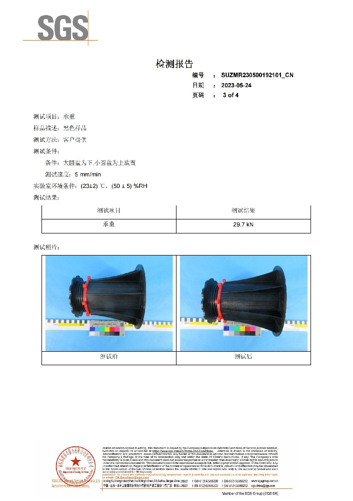 〔增強(qiáng)款HX-B〕 SGS承重測試報(bào)告