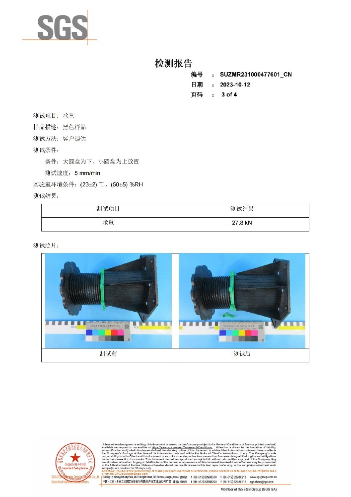 〔外貿(mào)款HX-F〕 SGS承重測試報(bào)告