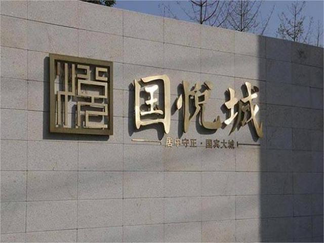 浩秀牌萬能支撐器在國悅城?榮府壹號院的應(yīng)用